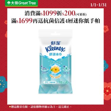 【KleeneX 舒潔】舒涼冰巾（18抽／包）