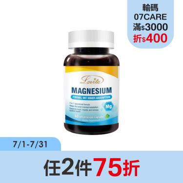 【Lovita愛維他】複方鎂素食膠囊-500mg(60顆/瓶)
