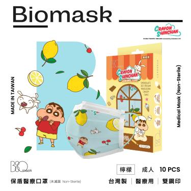 【BioMask保盾】蠟筆小新聯名／醫用口罩成人／點心時間系列檸檬 （10入／盒）