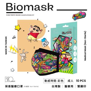 【BioMask保盾】蠟筆小新聯名／醫用口罩成人／快樂時光系列動感時間彩色 （10入／盒）