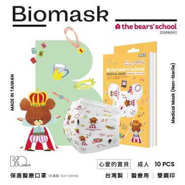 【BioMask保盾】小熊學校聯名／醫用口罩成人／心愛的寶貝 （10入／盒）