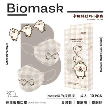 （任6件498）【BioMask保盾】杏康安／卡娜赫拉聯名／立體醫用口罩／NeNe貓的捏捏捏款奶茶格紋 （10入/盒）