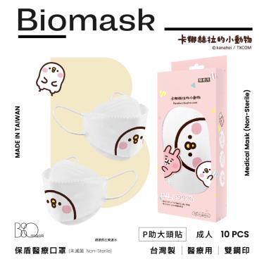 【BioMask保盾】杏康安／卡娜赫拉聯名／立體醫用口罩／P助大頭貼款純白 （10入/盒）