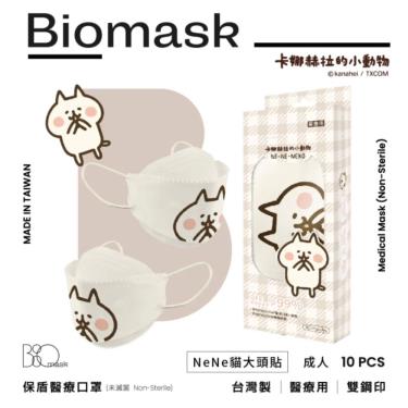 （任6件498）【BioMask保盾】杏康安／卡娜赫拉聯名／立體醫用口罩／NeNe貓大頭貼款杏色 （10入/盒）