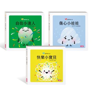 （送DIY小夜燈）【小康軒】寶寶情緒小書系列二：自信、快樂、傷心加贈圖卡