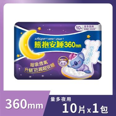 【好自在】熊抱氣墊安睡棉360mm量多夜用10片  (效期至2025/06/12)