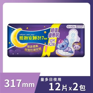 【好自在】熊抱氣墊安睡棉317mm（12片X2包）量多日夜用   (效期至2025/05/13)