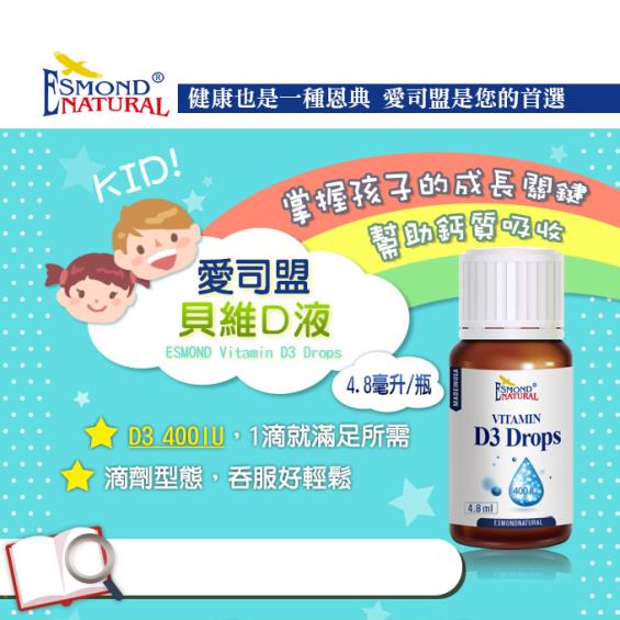 【愛司盟】貝維D液（4.8ml/瓶）