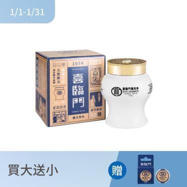 (買大送小)【喜臨門】萬用膏（100g／瓶）廠商直送