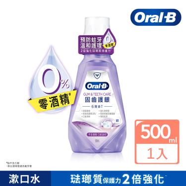 【Oral-B歐樂B】固齒護齦漱口水（500ml）（效期日2024/09/19）