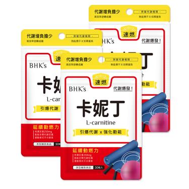 【BHK's】卡妮丁_L-肉鹼 素食膠囊（30粒/袋X3）廠商直送