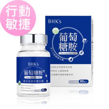 【BHK's】專利葡萄糖胺錠（90粒/瓶）廠商直送