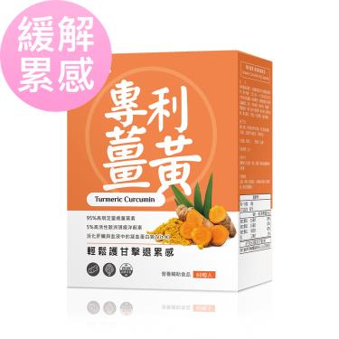 【BHK's】專利薑黃 素食膠囊（60粒/盒）廠商直送