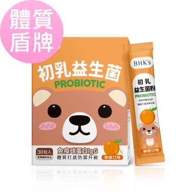 【BHK's】兒童初乳益生菌粉-柳橙口味（2gX30包/盒）廠商直送