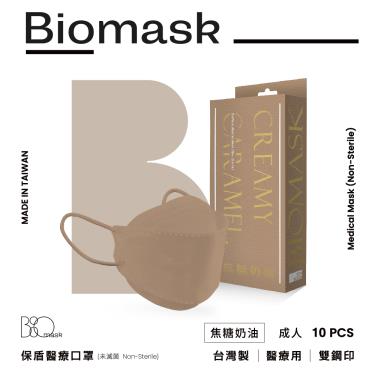 【BioMask保盾】杏康安／莫蘭迪系列／成人醫用口罩 焦糖奶油 （10入／盒）