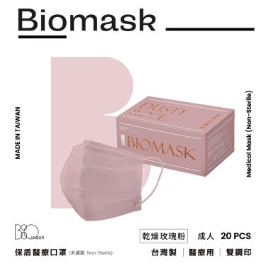 （任6件498）【BioMask保盾】莫蘭迪系列／醫用口罩成人／乾燥玫瑰粉（20入／盒）