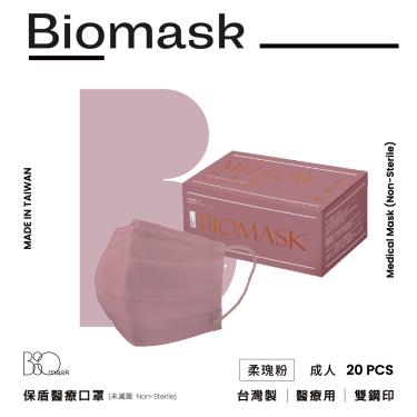 【BioMask保盾】莫蘭迪系列／醫用口罩成人／柔瑰粉（20入／盒）