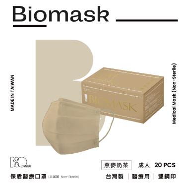 （任6件498）【BioMask保盾】莫蘭迪系列／醫用口罩成人／燕麥奶茶（20入／盒）