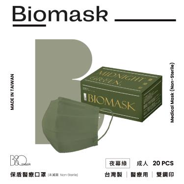 【BioMask保盾】莫蘭迪系列／醫用口罩成人／夜幕綠（20入／盒）
