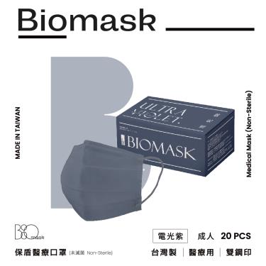 【BioMask保盾】莫蘭迪系列／醫用口罩成人／電光紫（20入／盒）