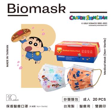 【BioMask保盾】蠟筆小新2021電影／醫用口罩成人／炒麵麵包（20入／盒）
