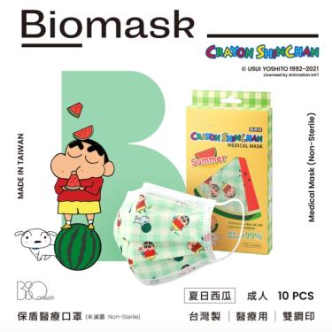 【BioMask保盾】蠟筆小新Summer／醫用口罩成人／夏日西瓜（10入／盒）
