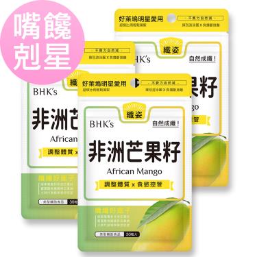 【BHK's】非洲芒果籽萃取 素食膠囊（30粒/袋X3）廠商直送