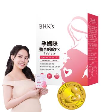 【BHK's】孕媽咪螯合鈣錠EX（60粒/盒）廠商直送