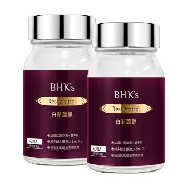 【BHK's】白藜蘆醇 素食膠囊（60粒/瓶X2）廠商直送