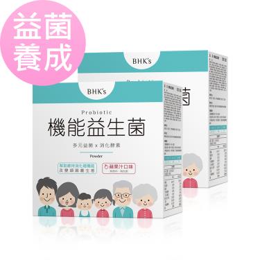 【BHK's】機能益生菌粉（2gX30包/盒X2）廠商直送