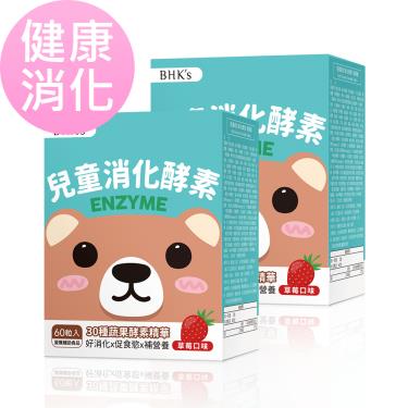 【BHK's】兒童綜合消化酵素咀嚼錠-草莓口味（60粒/盒X2）廠商直送