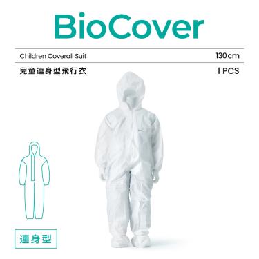 【BioMask保盾】兒童連身型飛行衣／130公分（1件／袋）