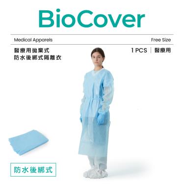【BioMask保盾】醫用／防水後綁式隔離衣／藍色（1件／袋）