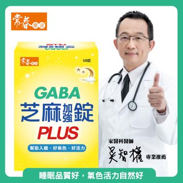 【常春樂活】日本PFI專利-GABA芝麻加強錠PLUS（60錠/盒）廠商直送