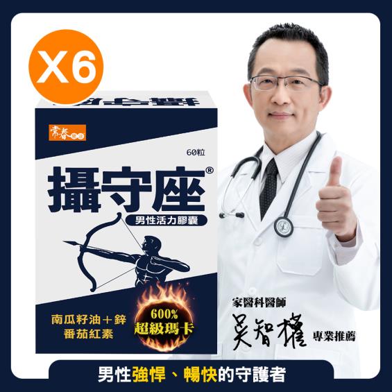 【常春樂活】攝守座軟膠囊（60粒/盒X6）廠商直送