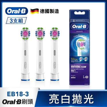 【Oral-B歐樂B】專業亮白拋光型刷頭（EB18-3）3入