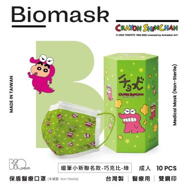 【BioMask保盾】蠟筆小新聯名／醫用口罩／巧克比（綠）成人（10片／盒）