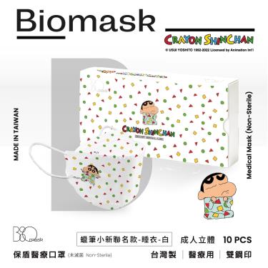 （任6件498）【BioMask保盾】蠟筆小新聯名／醫用口罩／睡衣（白）成人／韓版立體（10片／盒）