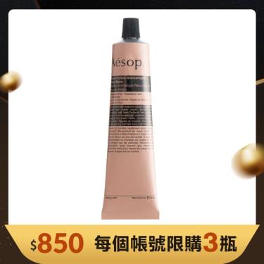 【Aesop】賦活護手霜（75ml ）平輸品 廠商直送（每帳號限購3瓶） + -單一規格