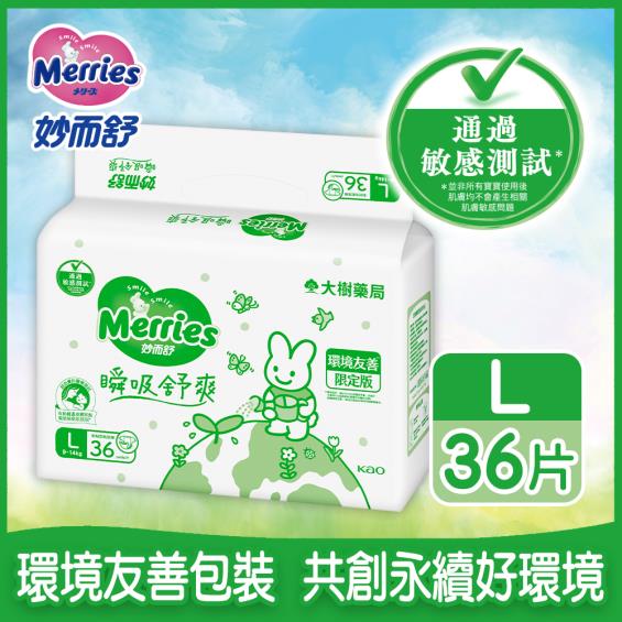 Merries 妙而舒】瞬吸舒爽紙尿褲（NB42片X4包／箱）大樹獨家品