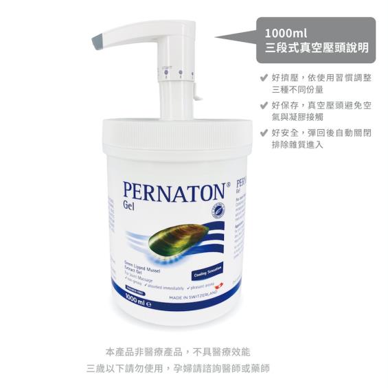 PERNATON】百通關凝膠（1000ml）涼感型