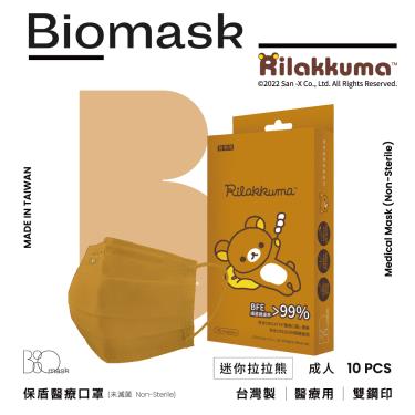 【BioMask保盾】拉拉熊官方授權／成人醫用口罩／迷你拉拉熊 焦糖色 （10入/盒）