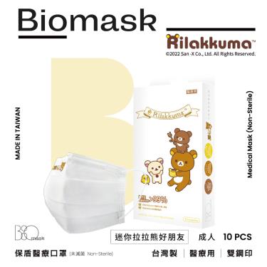 （任6件498）【BioMask保盾】拉拉熊官方授權／成人醫用口罩／迷你拉拉熊好朋友 純白 （10入/盒）