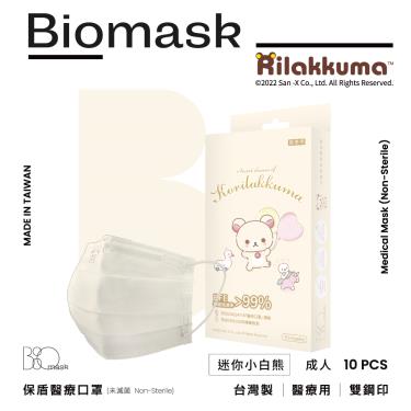 （任6件498）【BioMask保盾】拉拉熊官方授權／成人醫用口罩／迷你小白熊 奶油白 （10入/盒）