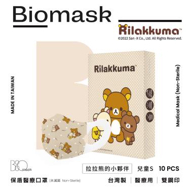 【BioMask保盾】杏康安／拉拉熊官方授權／兒童立體醫用口罩／拉拉熊的小夥伴 奶茶點點 （10入/盒）S