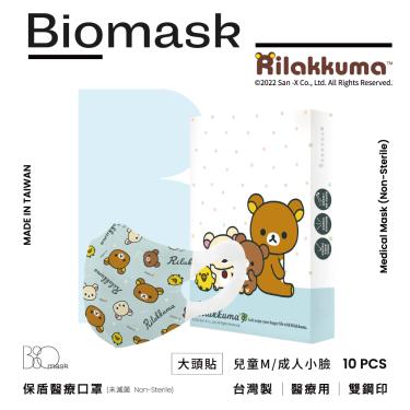 （任6件498）【BioMask保盾】杏康安／拉拉熊官方授權／兒童立體醫用口罩／大頭貼 天藍 （10入/盒）M