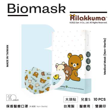 【BioMask保盾】杏康安／拉拉熊官方授權／兒童立體醫用口罩／大頭貼 天藍 （10入/盒）S