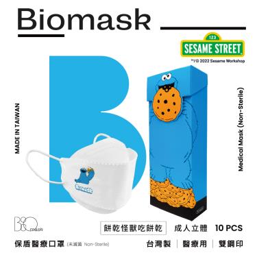 （任6件498）【BioMask保盾】杏康安／芝麻街聯名／成人醫用口罩／餅乾怪獸吃餅乾（10入/盒）