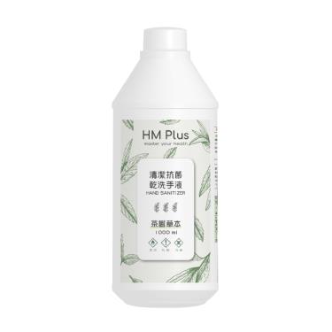 【HMPlus】乾洗手液／茶樹草本（1000ml）