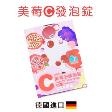【雲揚生技】美莓C發泡錠（30片/盒）廠商直送